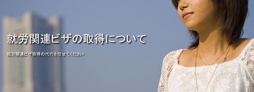 在留許可帰化ビザ入管